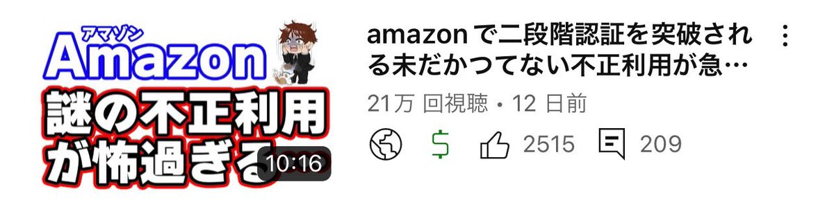 onimaruch's tweet photo. Amazon不正利用の動画の再生が止まらない。これは相当不正利用された方が多いということなのでは…

【対策】Amazonでは実際にお買い物するときだけクレカを登録するように。普段は全部削除しておくこと。
あるいは空っぽのプリペイドカードのみを登録しておきましょう。

【確認】アマギフ5000円を複数回買われたあとに購入履歴を非表示にされるよう��ので、「非表示にした注文」から身に覚えのない購入が無いか確認を。
https://t.co/Y65W3zAIfM