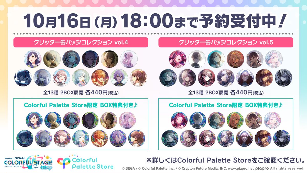 プロセカ　COLORFUL STAGE!グリッター缶バッジ vol.30C　5箱 ⭐️ #プロセカグッズ情報 ⭐️ 「グリッター缶バッジコレクション vol