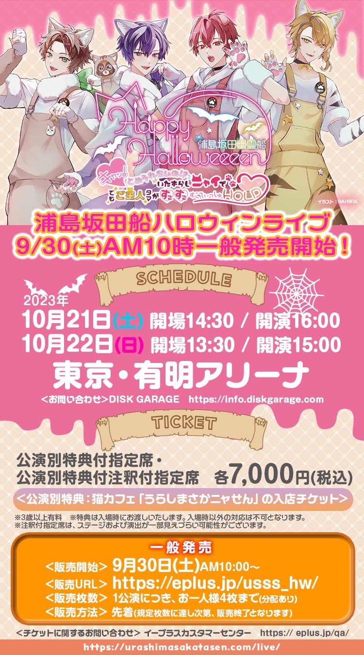 となりの坂田 2022 ハロパ 浦島坂田船 LIVE＆GOODS特設サイト