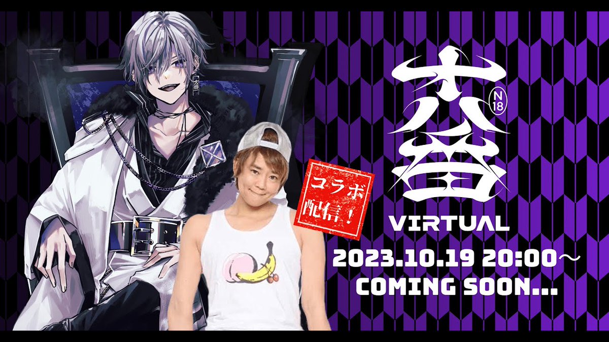 待たせたな！重大報告だ。

闇王龍馬の初配信が決まったぞ。
開始日までにチャンネル登録/通知オン/布教(シェア)もしてくれよな。
とおさん(<a href="/suzuame329/">すゞ🍬</a>)、かあさん(<a href="/RIP2_/">♱黒野京♱</a>)、も配信観てな！

そしてあの楽しんご (<a href="/teyan_dei/">楽しんご</a>) とのコラボが決定！
お互いの闇を徹底的に掘り下げていこうと思っている。