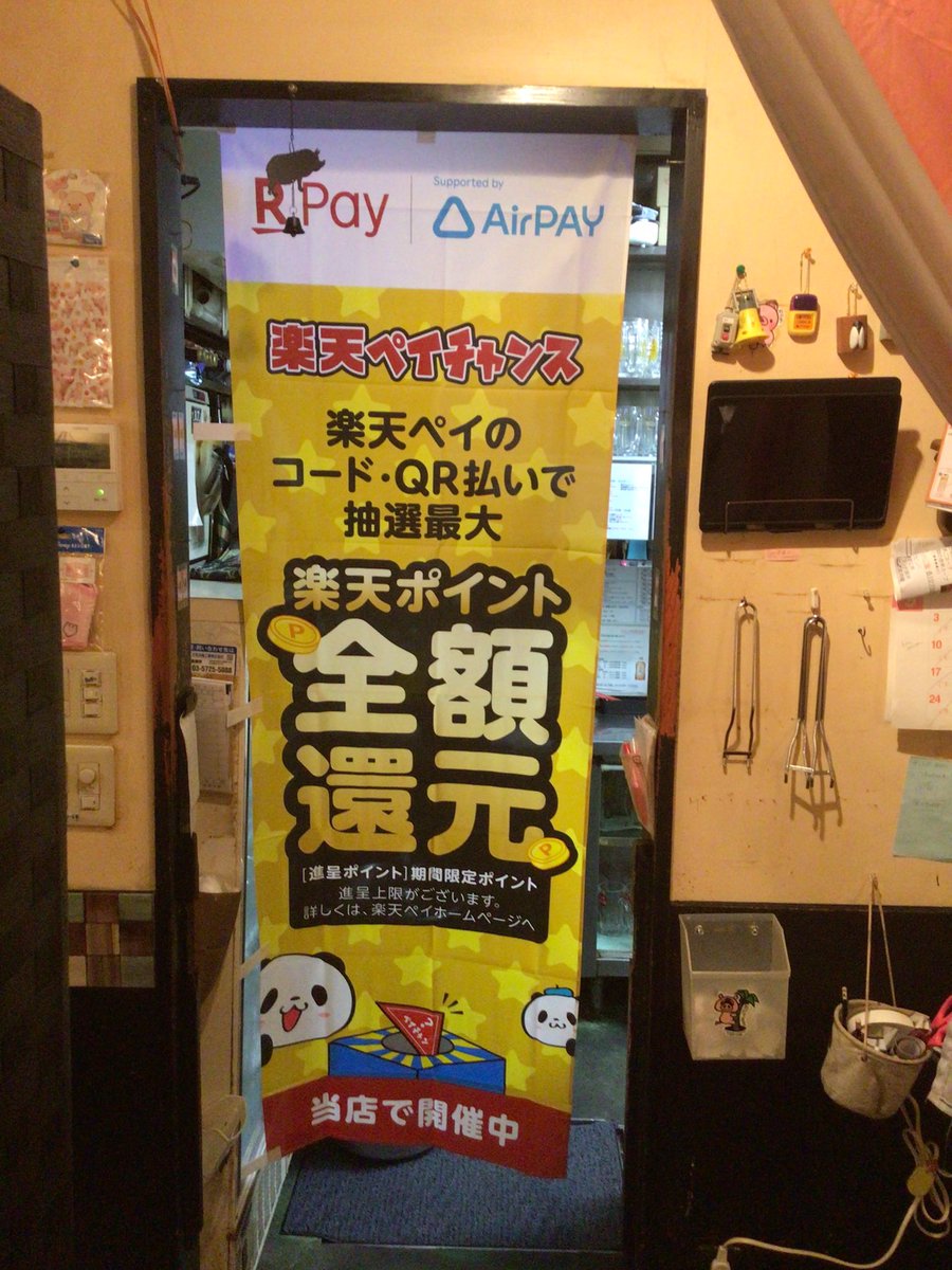 butasama1210's tweet photo. #ArPAY さんから集客にお使い下さい!っとのぼり届いた!が、うちには、のぼりスタンドがない😞そして、外に飾る敷地もない🥺もったいない、から集客にはならんが、のれんにしてみた😶
本日もご来店お待ちしております🙇♀️
#ぶたさま #豚焼肉 #豚ホルモン #豚レバー #豚焼肉専門店 #代々木 https://t.co/sYvt7nDjtE