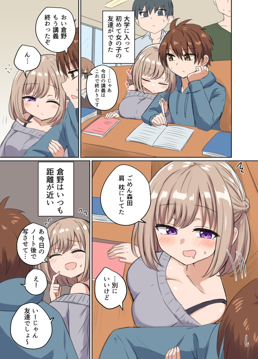 距離感がめちゃくちゃ近い女友達の話(1/2) 