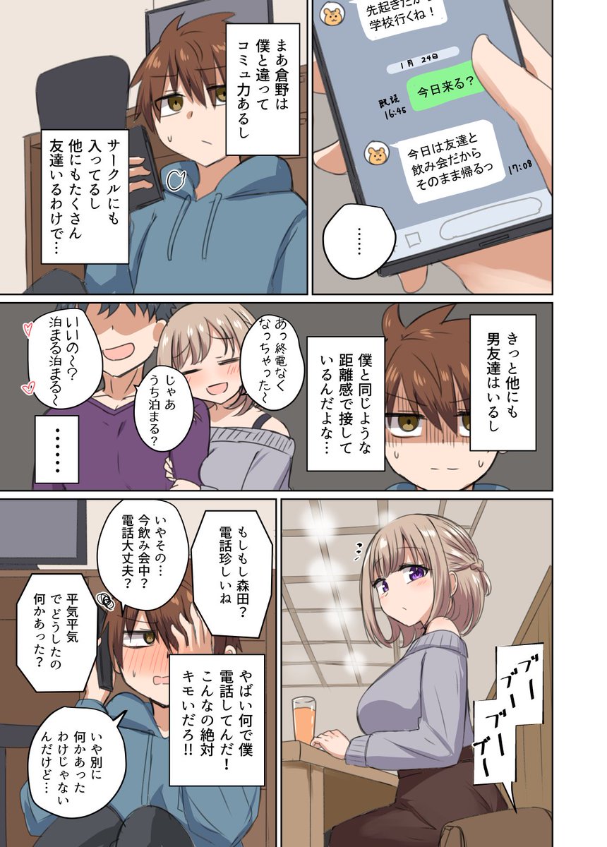 距離感がめちゃくちゃ近い女友達の話(2/2)