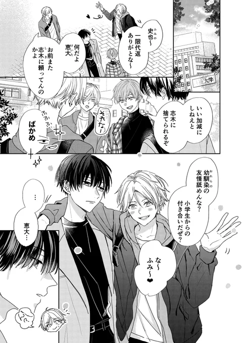 幼馴染に突然無理って言われた話(1/5)
#創作BL 