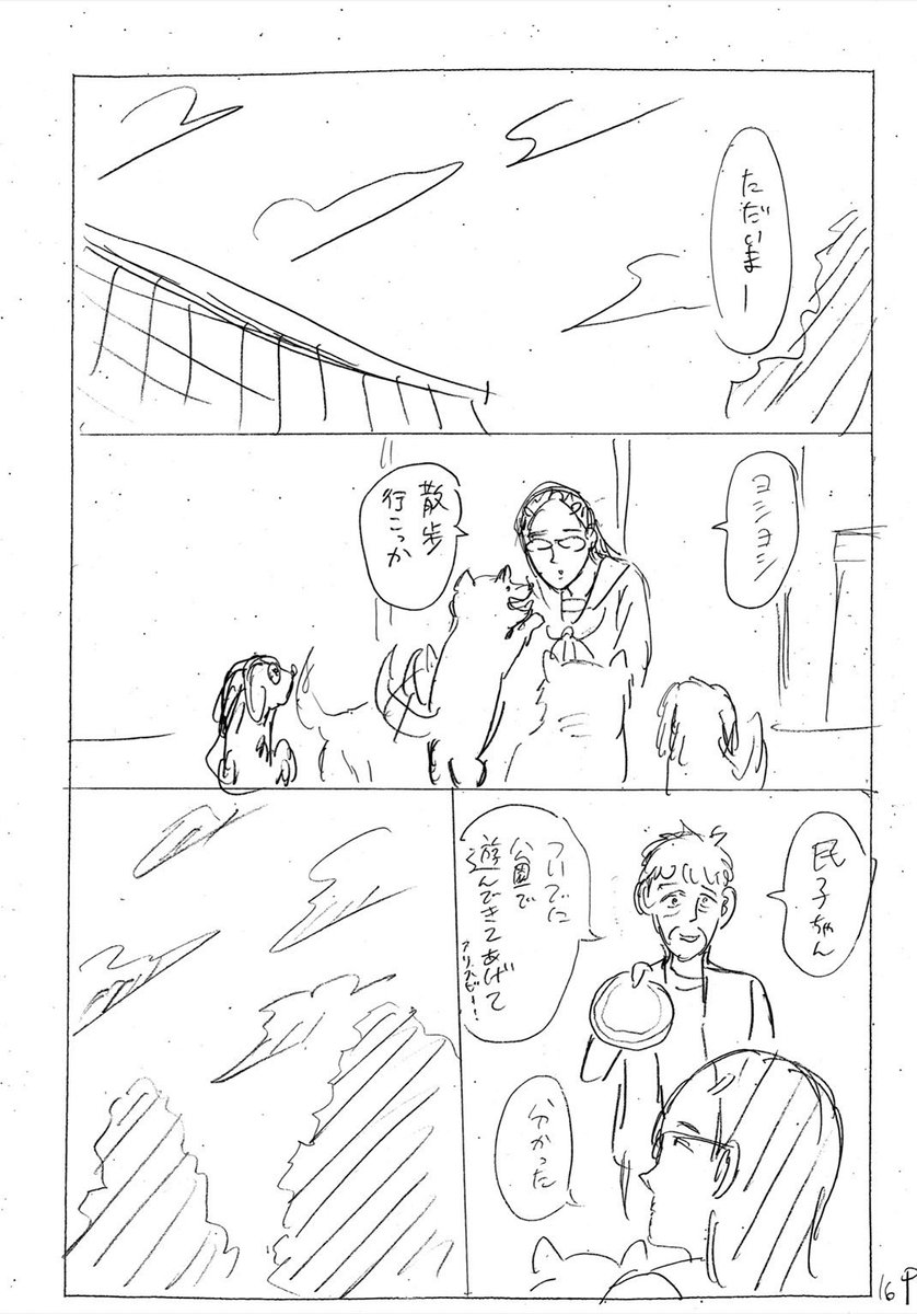 この後付き合う2人の高校生の話(5/7) 
