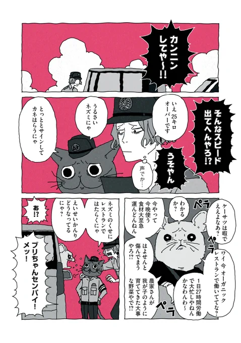 ネコのおまわりさんがネズミ捕りする話(2/5)