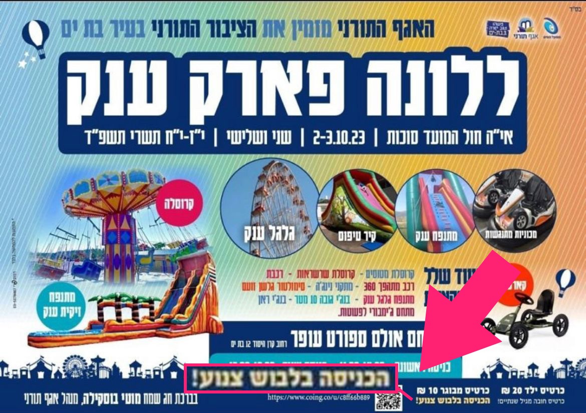 Kati_Piasecki's tweet image. הבוקר גיליתי כי בהחלטת עירייה, ובשיתוף מפעל הפיס, באמצע שכונה חילונית יתקיים לונה פארק באירוע חג מסובסד לילדי העיר עם תנאי אחד: הגעה בלבוש צנוע בלבד. 

אני חושבת על הבנות שלי, מנסות להיכנס ללונה פארק שארגנה העירייה, ושומר בכניסה אומר להן שאסור להן כי הן לא לבושות צנוע. 
העירייה…