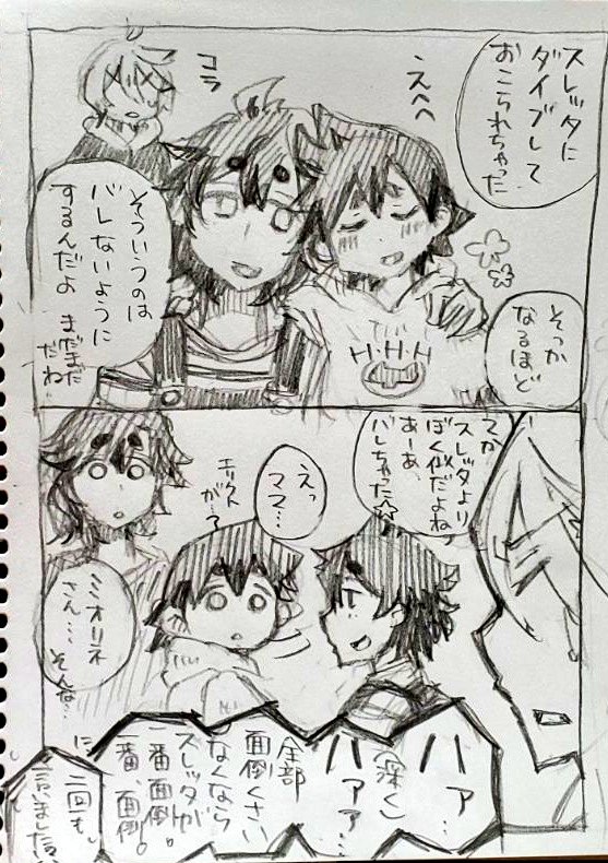 悪い叔母さん。
ミ「やることやっといてなにいってんのよ!!」ってあとでガチギレされるスレッタ。 