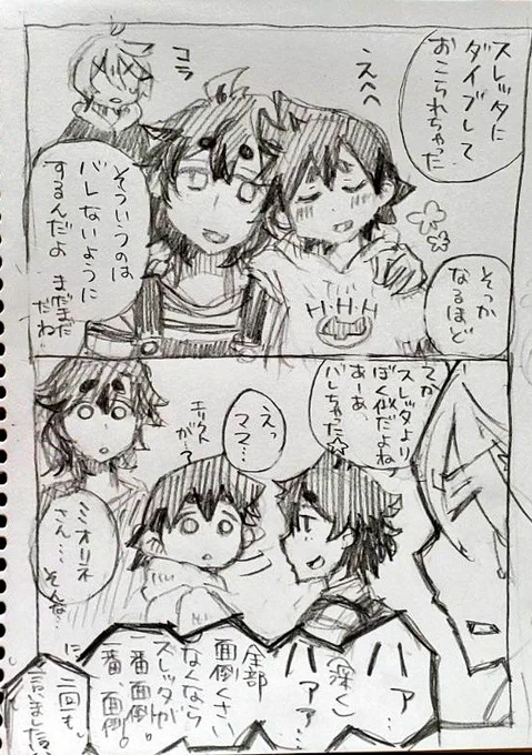 悪い叔母さん。
ミ「やることやっといてなにいってんのよ!!」ってあとでガチギレされるスレッタ。 