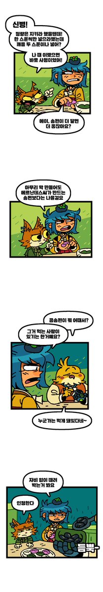 https://boiledlemon.postype.com/post/15385275 헥터네 식당 - 루나틱 인베이전  콩송편에 악감정은 없었습니다.