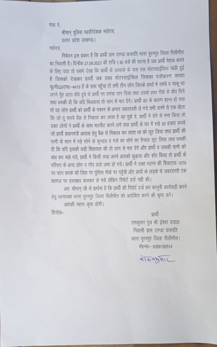 VijayVermastp's tweet photo. श्रीमान पुलिस महानिदेशक महोदय, लखनऊ उत्तर प्रदेश। जिला पीलीभीत में हुयी लूट के मामले को संज्ञान में लेते हुये पीड़ित परिवार को न���याय दिलाने की कृपा करें। 
@dgpup @GSOtoDGPUP @Uppolice @pilibhitpolice @India_NHRC @CMOfficeUP @PMOIndia @DainikBhaskar @JagranNews @ABPNews https://t.co/nq4yURYQTi