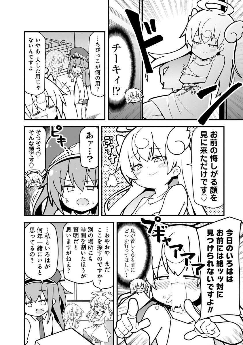ケイドロで捕まると百合乱暴してくるメスガキの話。(4/7) 