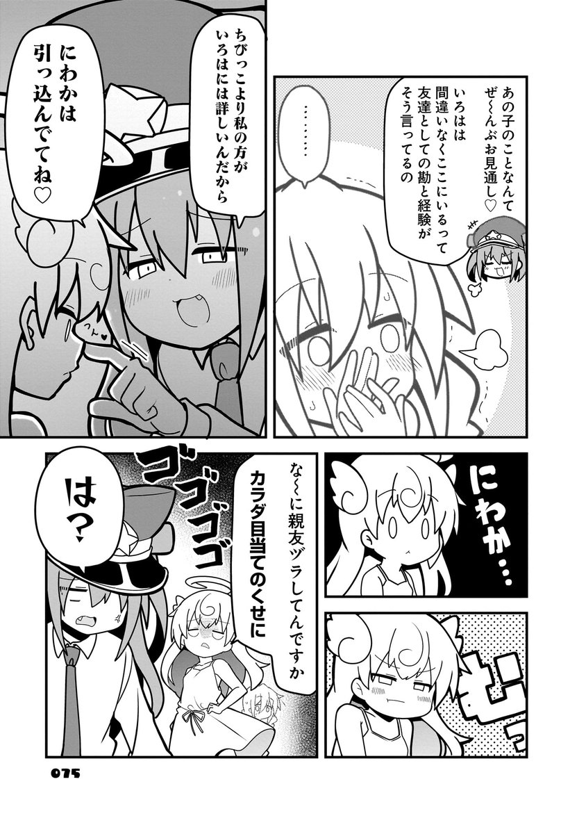ケイドロで捕まると百合乱暴してくるメスガキの話。(4/7) 