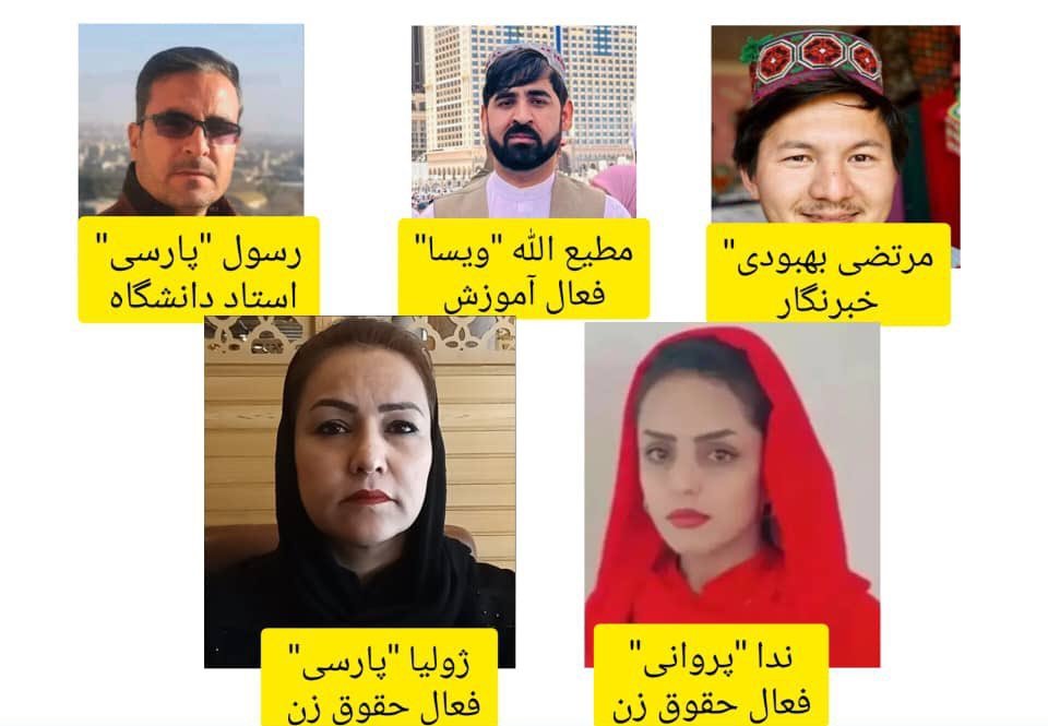 Stand with your countrymen and don't let the Taliban silence their voices.
#FreeMortaza 
#FreeMatiullahWesa 
#FreeNedaParwani 
#FreeZholiaParsi 
#FreeRasoulParsi 
#ژولیا_پارسی 
#مطیع_الله_ویسا 
#ندا_پروانی 
#مرتضی_بهبودی 
#رسول_پارسی 
@hrw