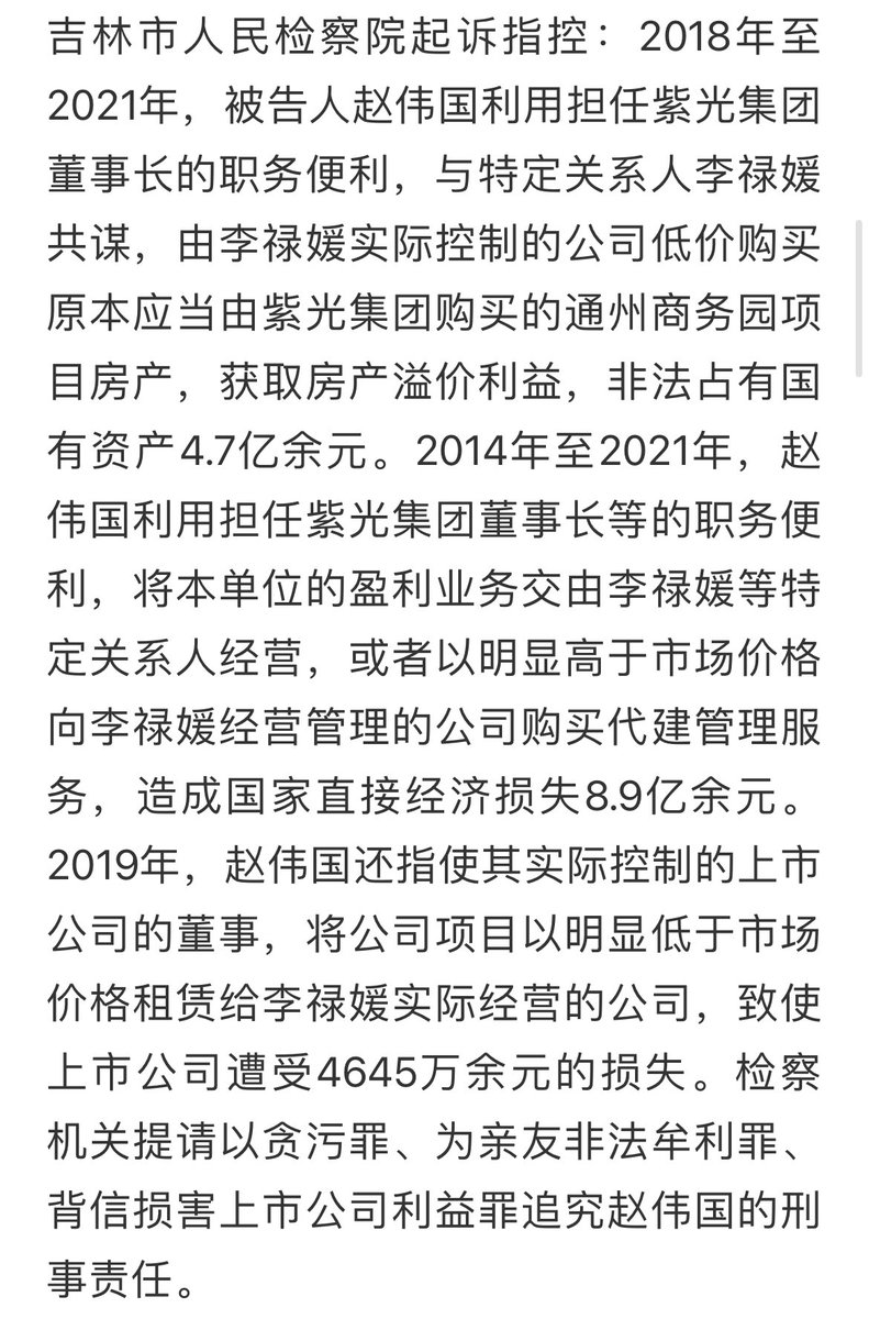 GaoYuan86's tweet photo. Chinese prosecutors put #chip giant Unigroup’s former boss Zhao Weiguo to court today, accusing him of stealing 470m yuan of state assets and losing 890m yuan of state capital in deals. Zhao had a hugely ambitious plan for #Unigroup and was close to buy #Micron at one point. https://t.co/L7KvxF9J3U