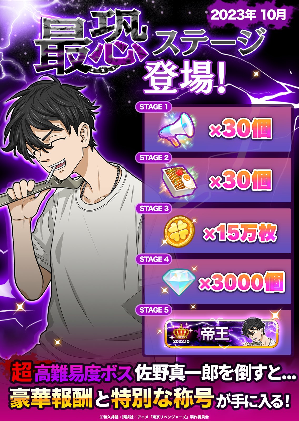 ゲーム公式】『東京リベンジャーズ ぱずりべ！全国制覇への道