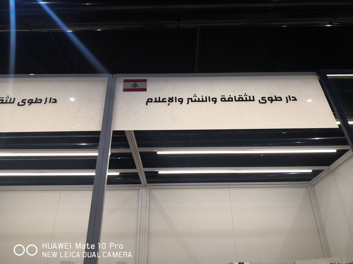 اصدار دار نلسن متوفرة في جناح دار طوى و مؤلفات هشام شرابي الجمر و الرماد #معرض_الرياض_الدولي_للكتاب_2023