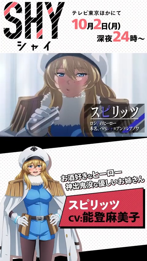 ◤◢◤◢◤◢◤◢◤◢◤◢◤◢◤◢◤◢◤◢ TVアニメ『SHY