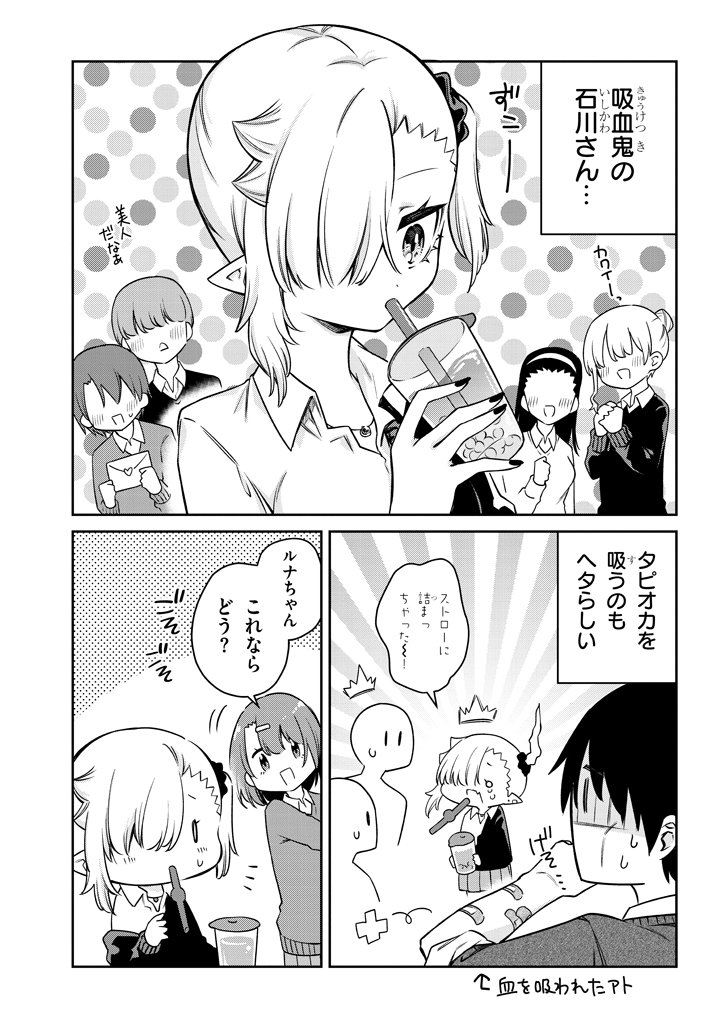 血をちゃんと吸えない吸血鬼ちゃんとタピオカ
 #ちゃんと吸えない吸血鬼ちゃん
 #漫画が読めるハッシュタグ 