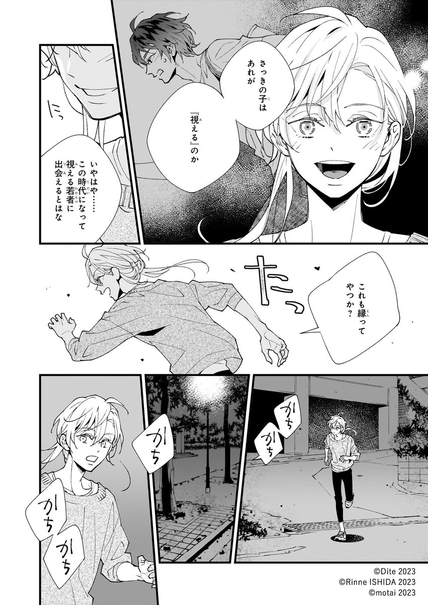 バイト先が神さまだった話🦊(3/3)
『神さまになりまして、ヒトの名前を捨てました。』
#Dita / 原作 #石田リンネ / キャラクター原案 #motai
#pixivコミック で
この続きがいますぐ読める🔥
https://t.co/nd4logKEBs
#神さまになりまして
#ビーズログCHEEK
#ファンタジー
#漫画が読めるハッシュタグ