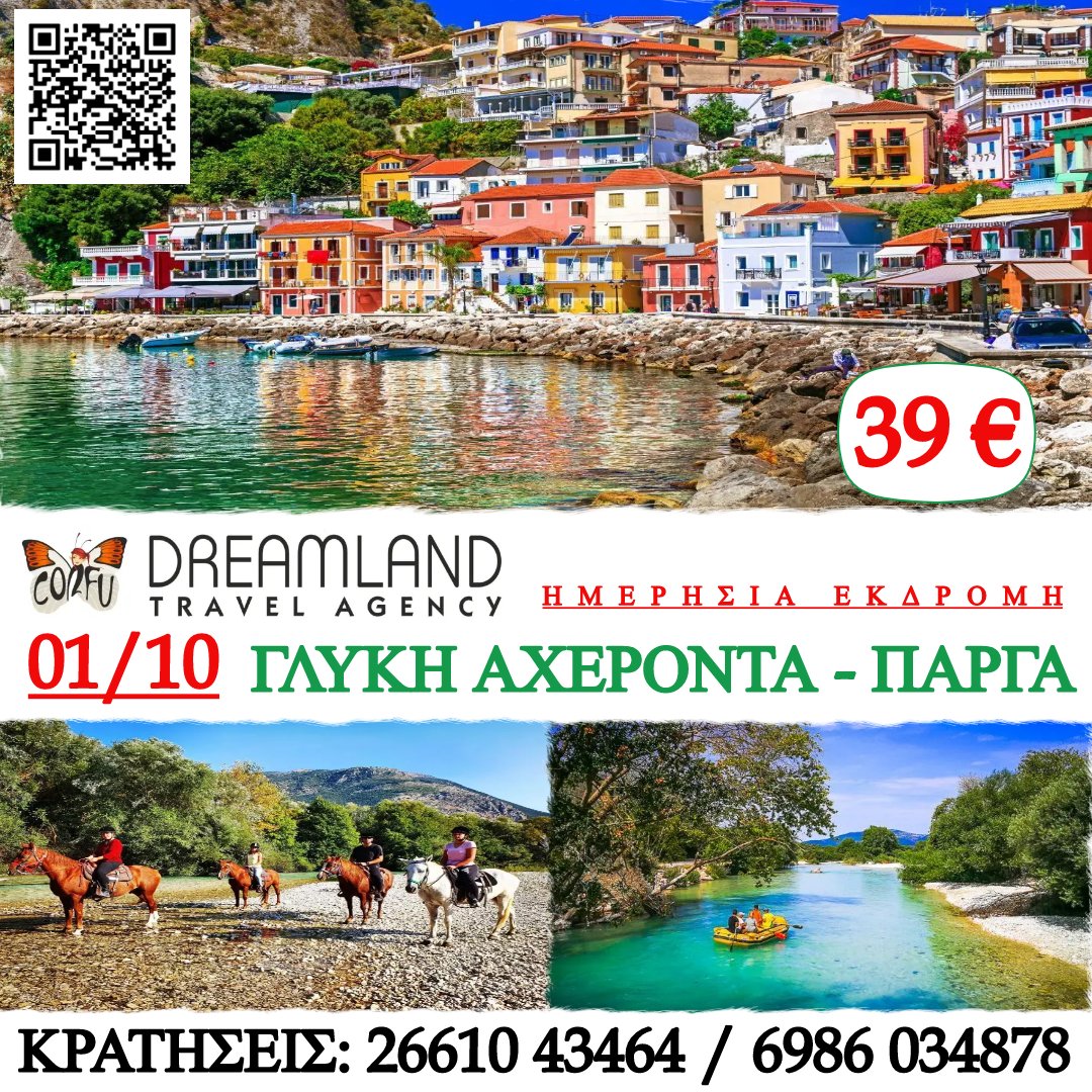 #CorfuDreamlandTravelAgency #Instatravel #Visitgreece #Discovergreece #Greecestagram #Crystalclearwaters #Sea #Sun #Beaches #Swimming #Summer #Dailytrip #Corfu #Activities #Greekislands #Acheronsprings #Springs #Acheronriver #Rafting #Horseriding #Zipline #Parga #Beachday