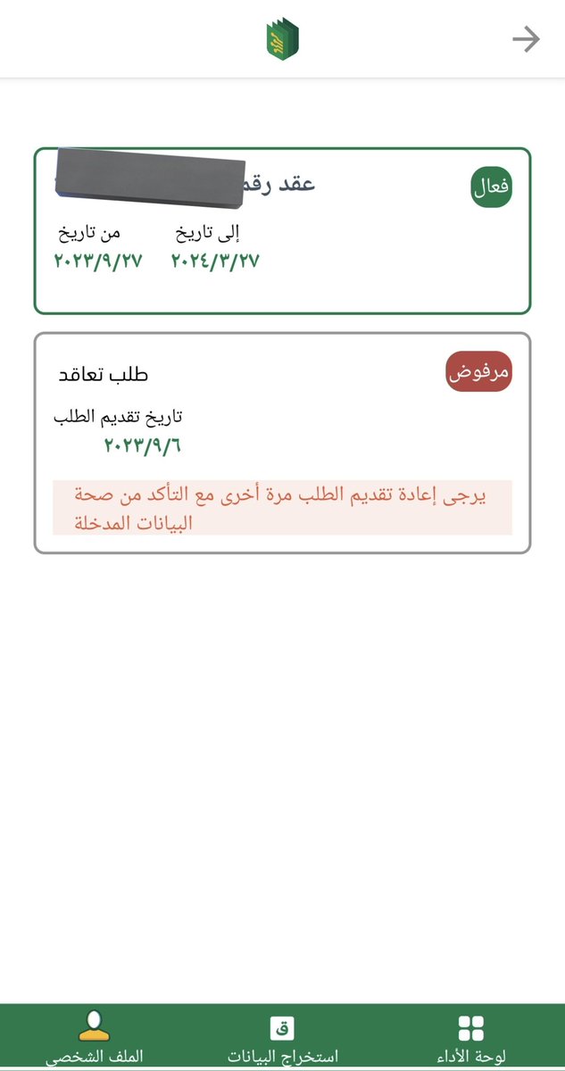 JUST_1OMAR's tweet photo. 🚨تنبيه مهم :

العقد بس يتفعل ينكتب رقم العقد نفس رقم هويتك الشخصية - لذلك ضروري جداً ما تشارك صورته مع اي احد ولا اي برامج تواصل 🚨 https://t.co/Bb8Evp6IXl