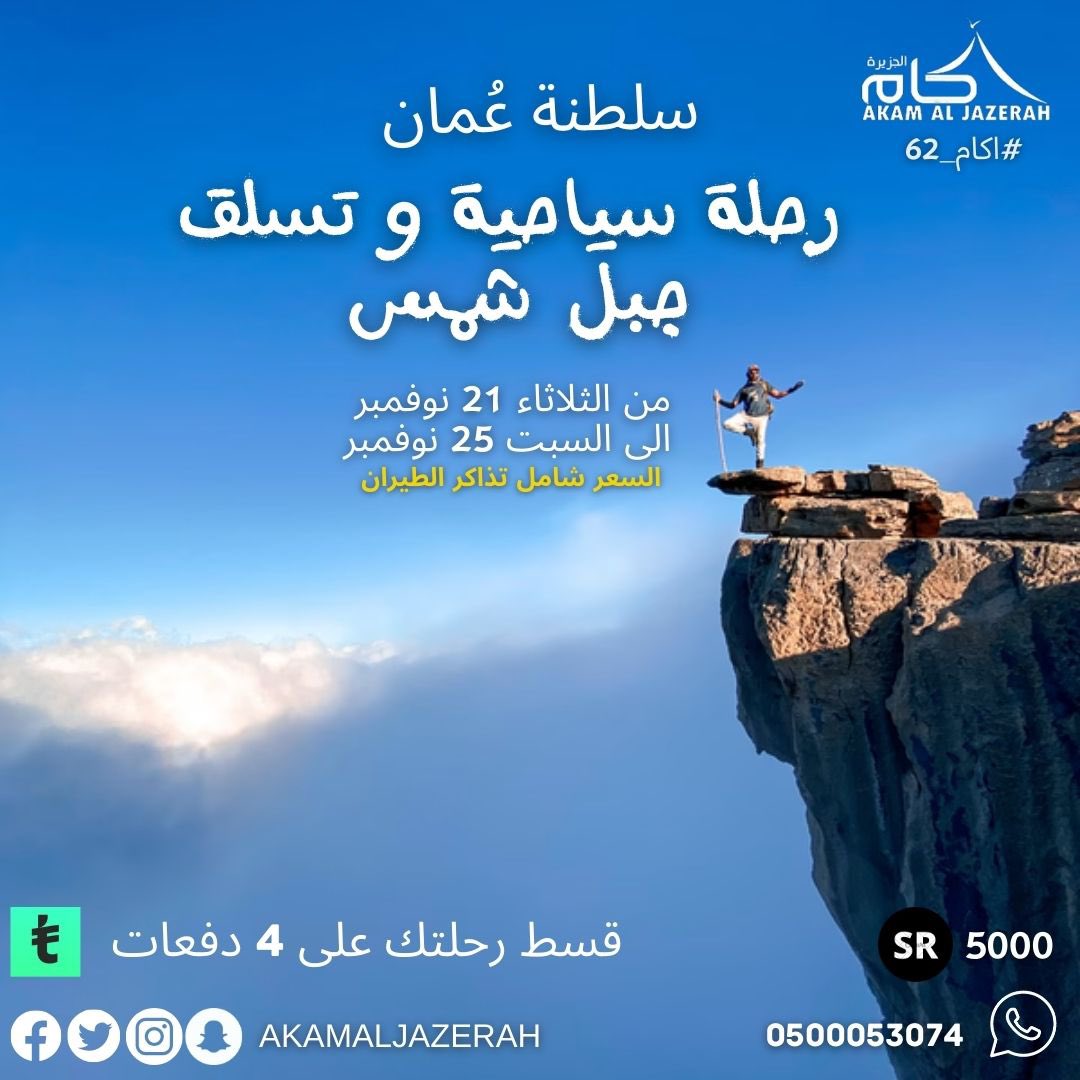 آكام الجزيرة | Akam Al-Jazerah tweet media
