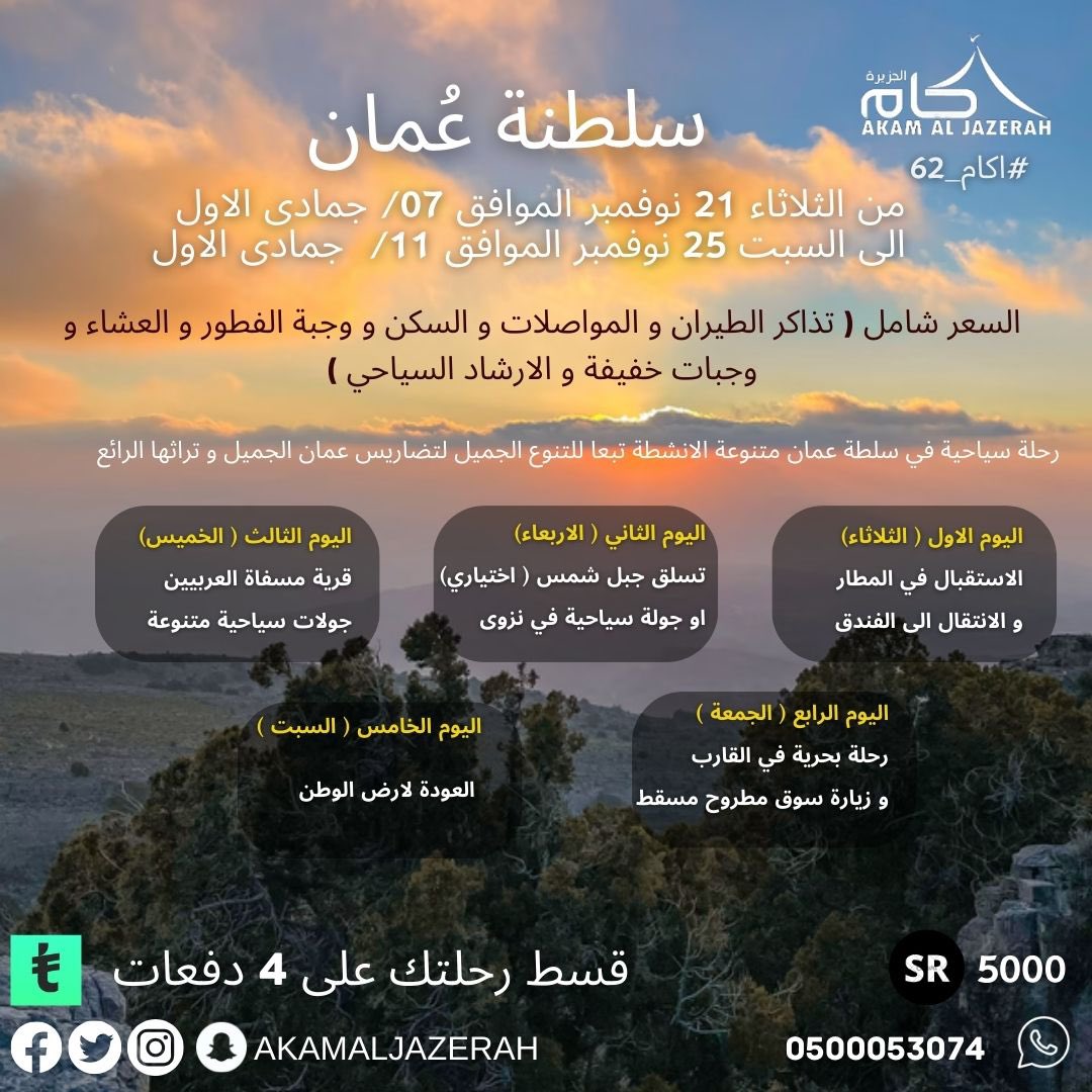 آكام الجزيرة | Akam Al-Jazerah tweet media