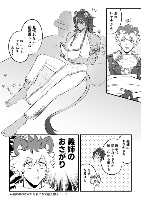🦁さんのおニューの部屋着 