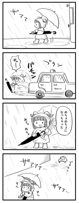 雨の日のメロメロ2 #サキュバスのメロメロ