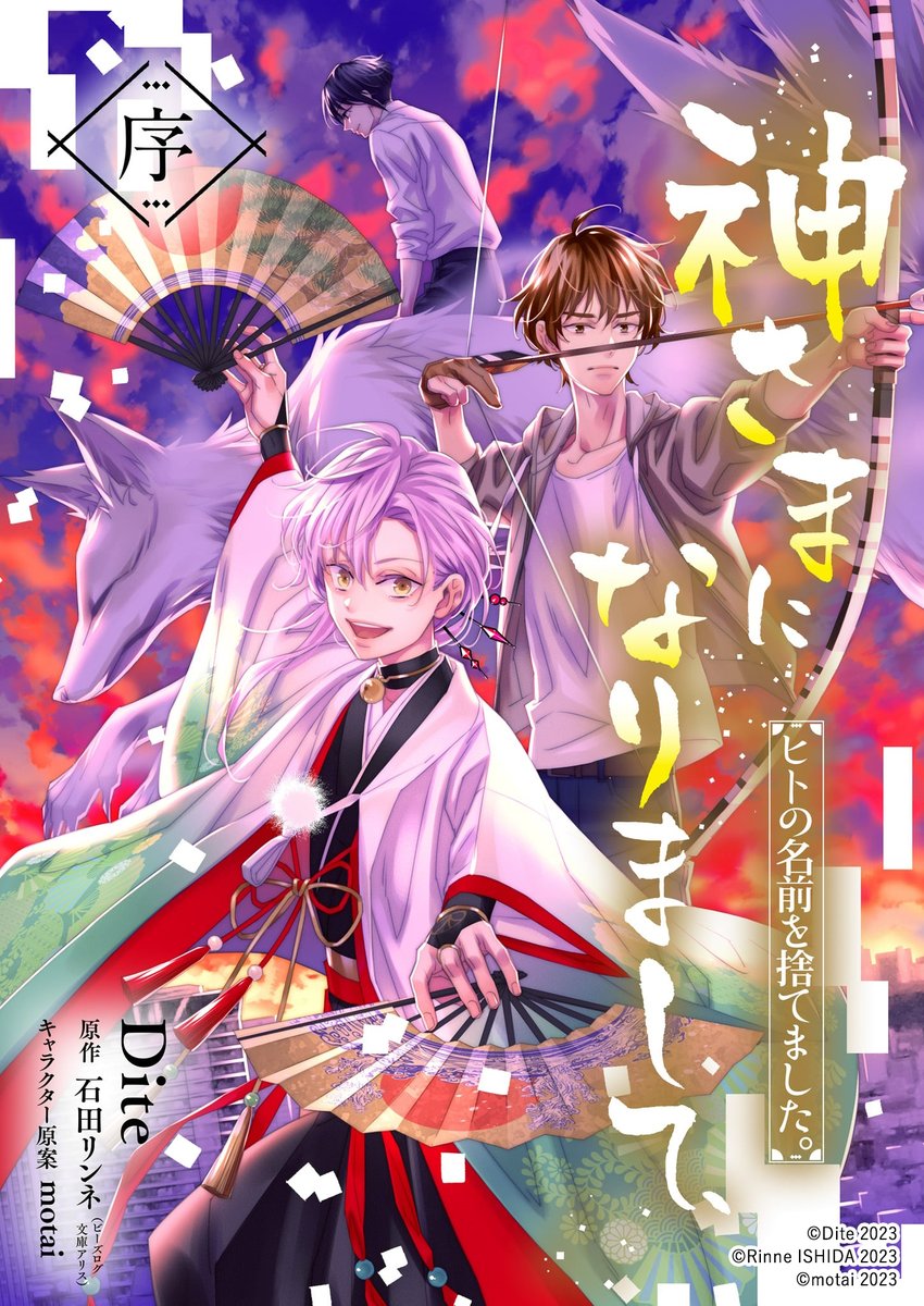 バイト先が神さまだった話🦊(3/3)
『神さまになりまして、ヒトの名前を捨てました。』
#Dita / 原作 #石田リンネ / キャラクター原案 #motai
#pixivコミック で
この続きがいますぐ読める🔥
https://t.co/nd4logKEBs
#神さまになりまして
#ビーズログCHEEK
#ファンタジー
#漫画が読めるハッシュタグ