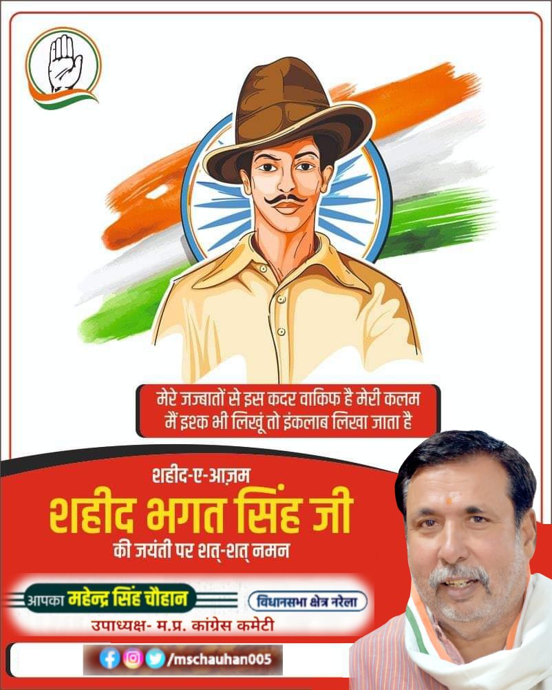 दिल से निकलेगी न मरकर भी वतन 
की उलफत। 
मेरी मिट्‌टी से भी खुशबू-ए वतन आएगी ।।

~ शहीद भगत सिंह 

देश की स्वतंत्रता के लिए अपना सर्वस्व न्योछावर करने वाले, महान स्वतंत्रता सेनानी, शहीद-ए-आज़म भगत सिंह जी की जयंती पर उन्हें श्रदापूर्वक नमन।