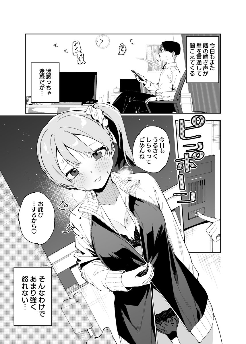 いまだに隣の部屋から喘ぎ声が聞こえてくる 