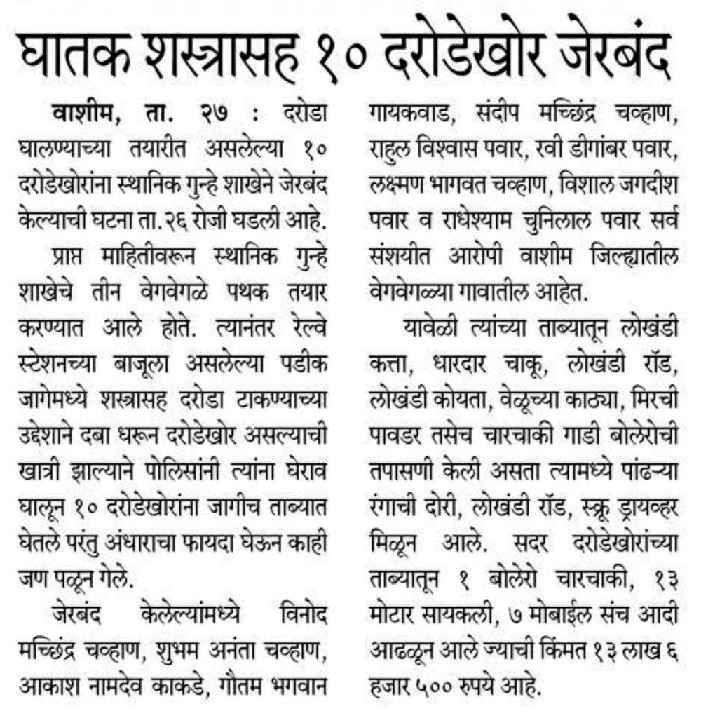 वाशिम पोलीस - Washim Police (@sp_washim) on Twitter photo 