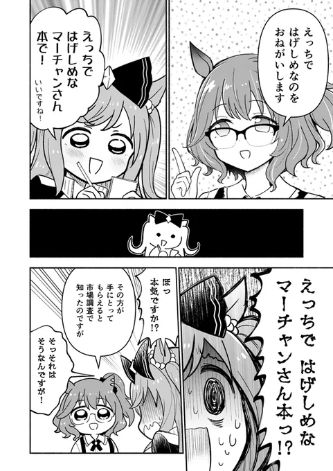 マーチャンがデジたんに記憶に残る同人誌を作ってもらう話(4/5)