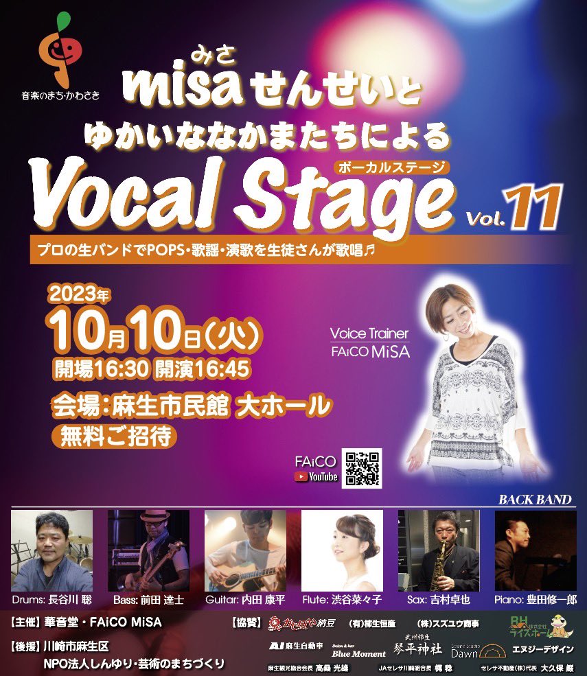 misafaico's tweet image. 是非お近くの方はお立ち寄りください🎶
#voicetraining #voicetrainer #live #出演者募集中 #生徒募集中 #ボイストレーニング #歌
