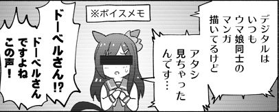 マーチャンがデジたんに記憶に残る同人誌を作ってもらう話(5/5) 遅くなりましたが、メロンさんで電子版開始しました! 続きはこちらの『マーチャンがデジたんに記憶に残る同人誌を作ってもらう話』になります! 読んでくださりありがとうございました! 🍈メロンブックス https://www.melonbooks.co.jp/detail/detail.php?product_id=2102321