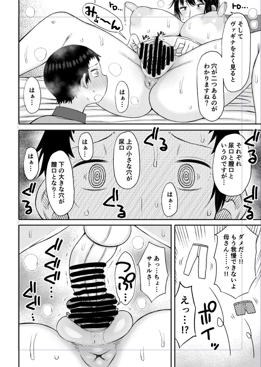 マッマによる保健体育の授業に耐えられなくなって挿入する息子 