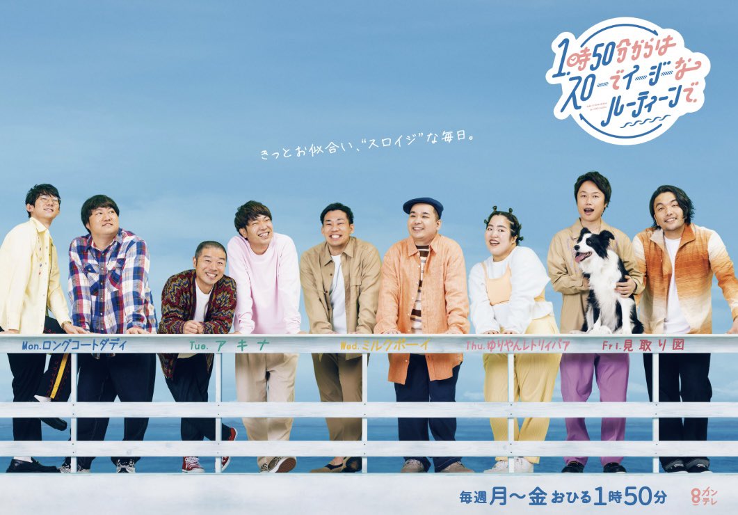 0150slow_easy's tweet image. 2年半前、スロイジが始まった時。。。

まさかこんなにも番組終了を惜しんで頂けるとは思いもしませんでした🐾

出演者・スタッフ一同
感謝の気持ちでいっぱいです。

『昼下がりのステキな時間つぶし』

さぁいよいよ最終回です。
ぜひお楽しみください🐾