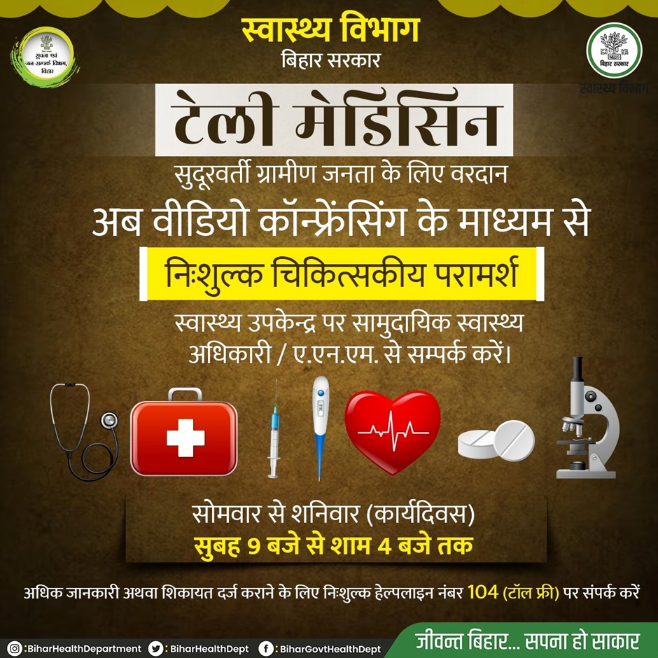Bihar Health Dept tweet media