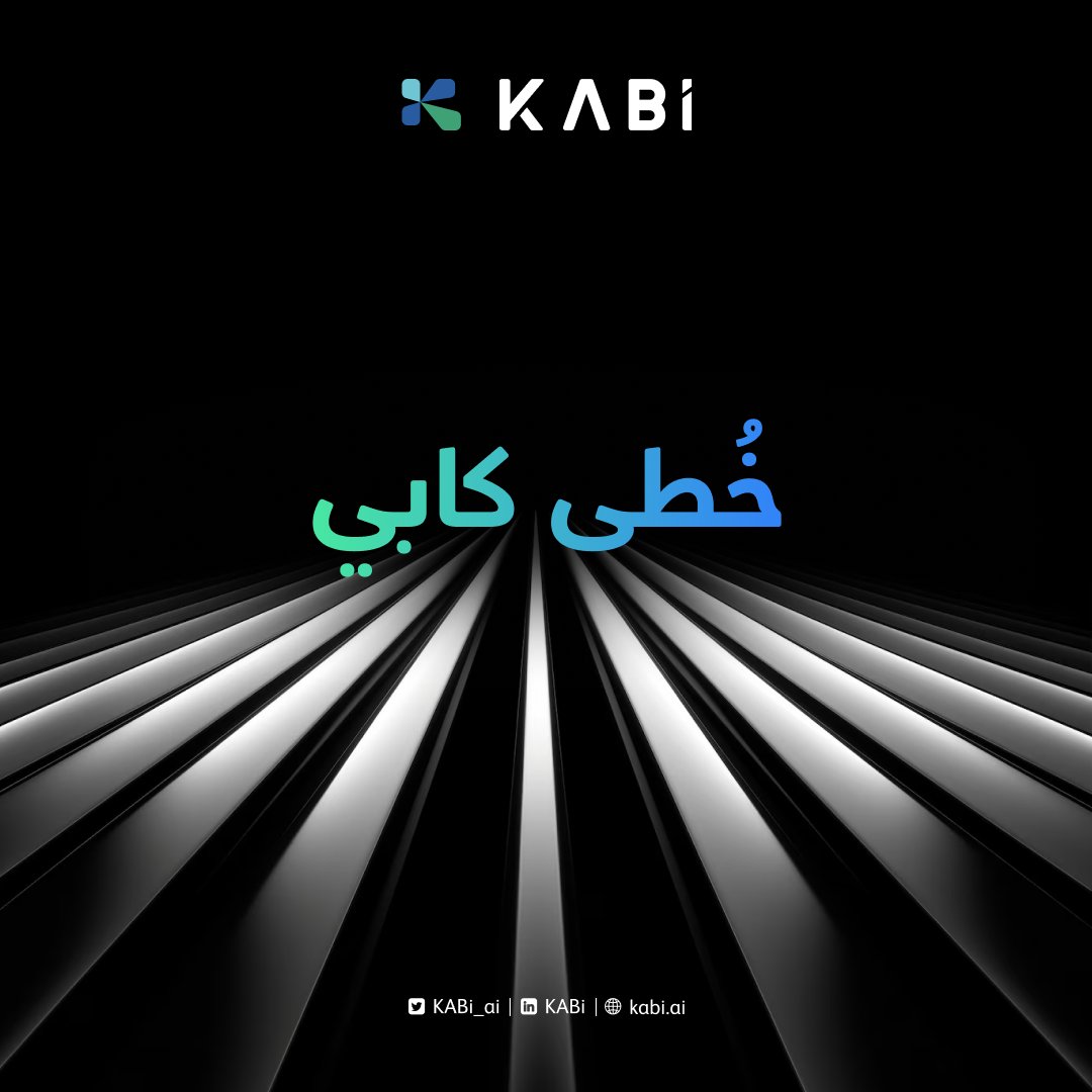 نظراً للإقبال على برنامج "خُطى كابي"، قررنا تمديد فترة التسجيل حتى يوم السبت.

لا تفوتوا هذه الفرصة الفريدة لتطوير مهاراتكم بطريقة مبتكرة، سارعوا بالتسجيل الآن
careers.kabi.ai/kabi-gdp-progr…

#مثل_ما_أنت