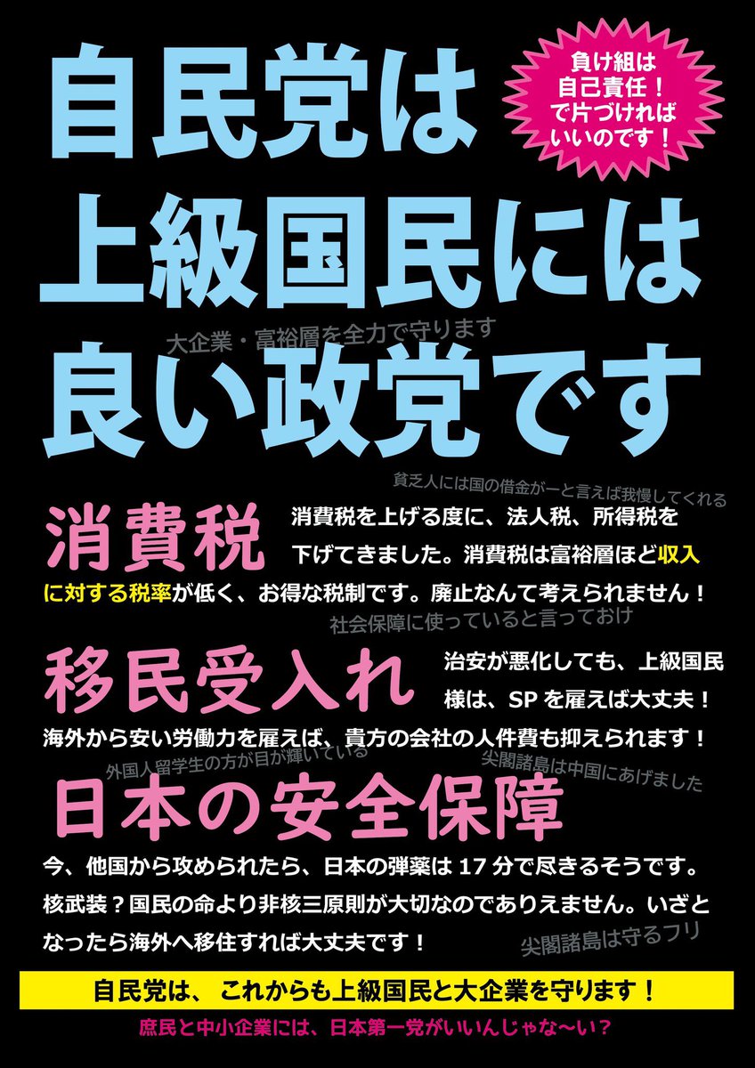 #政治 #移民政策断固反対 #岸田辞めろ