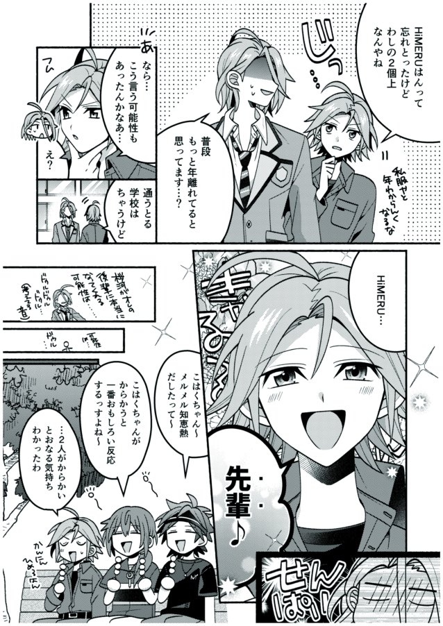 ひめこは からかいたくなる 