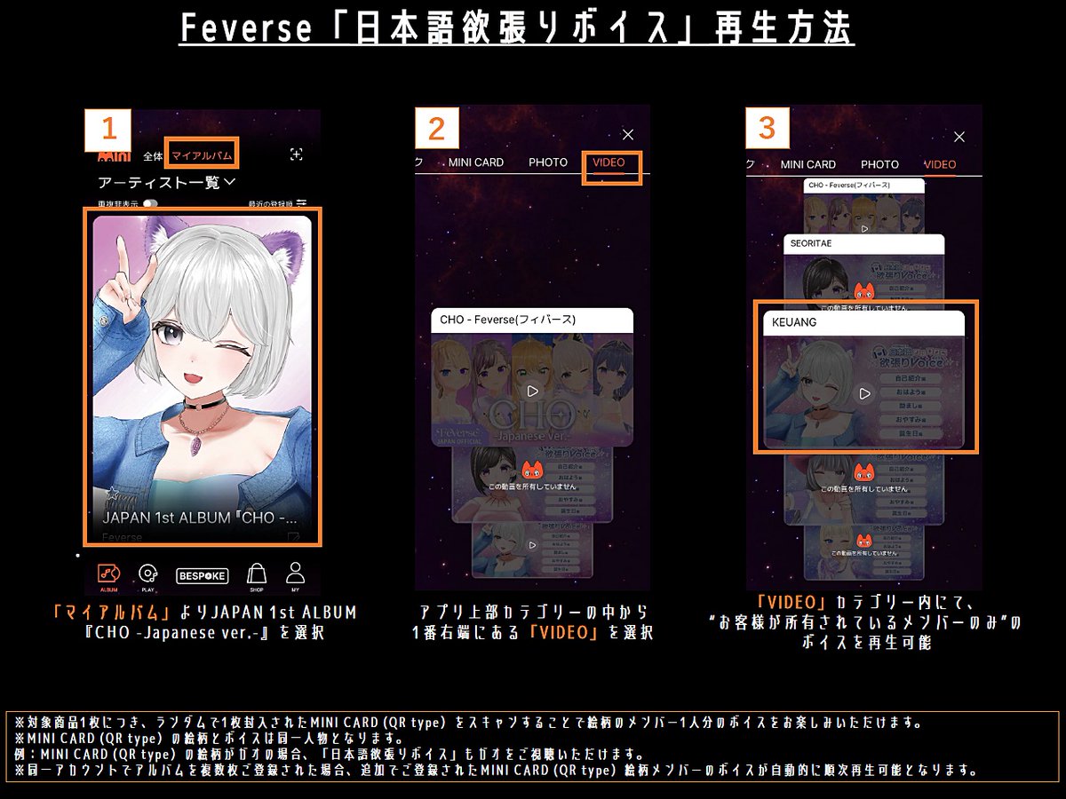 [ 📢 ] ボイスの再生方法はこちら！

アルバムを購入したものの
「“日本語欲張りボイス”の再生方法がわからない…」というSeeVerseはご注目‼

添付画像を参考にしてみてください♪

🗣「もう視聴したよ〜🙋🏻‍♀」という皆さま、
ぜひボイスのご感想をお聞かせください👀✨

#日本語欲張りボイス