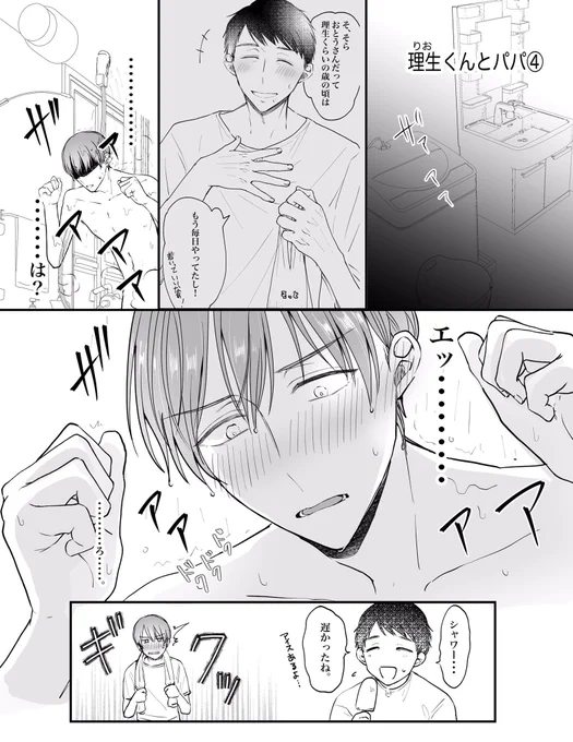 ●●●●を見られた翌日の義理の息子くん
(1/1)
#創作BL #漫画が読めるハッシュタグ 