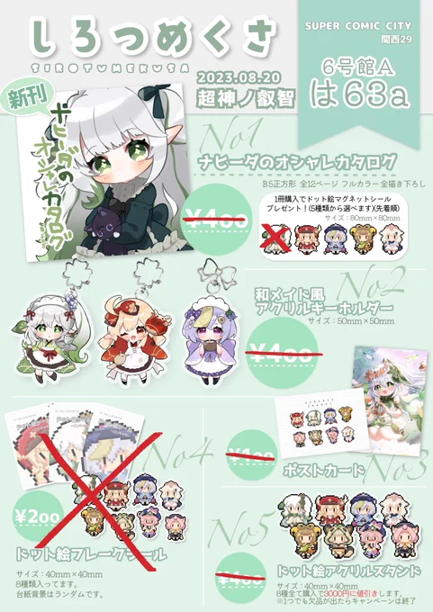 ※❌がついてる物は販売しません。
※キャラによっては残りがかなり少ない物もあります。
※金額は手数料の関係で100円ほどあがります。 