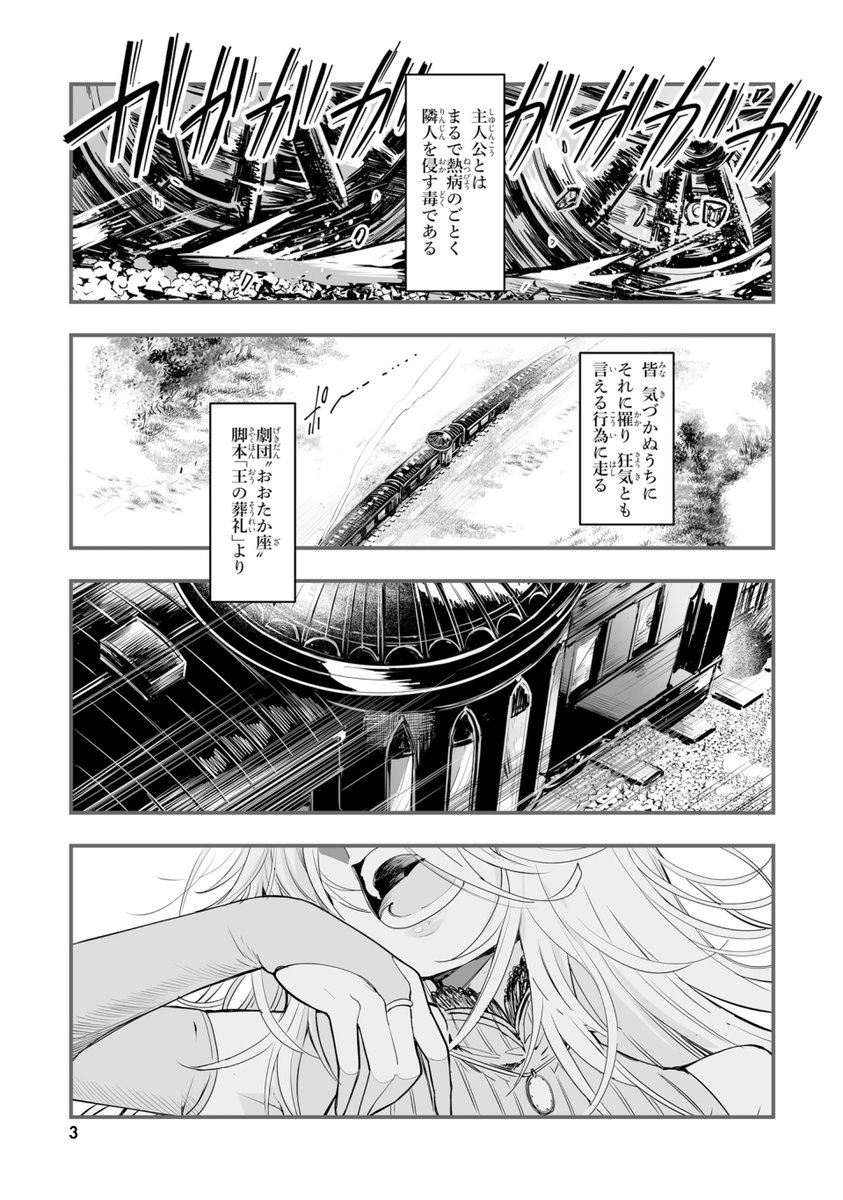 悪嬢どもが最期に向かう話① 