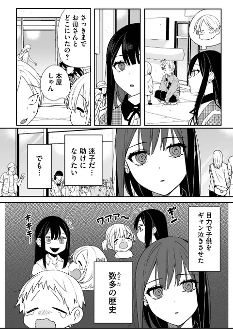 迷子を助けたい地雷系?の女の子(1/2)
#漫画が読めるハッシュタグ 