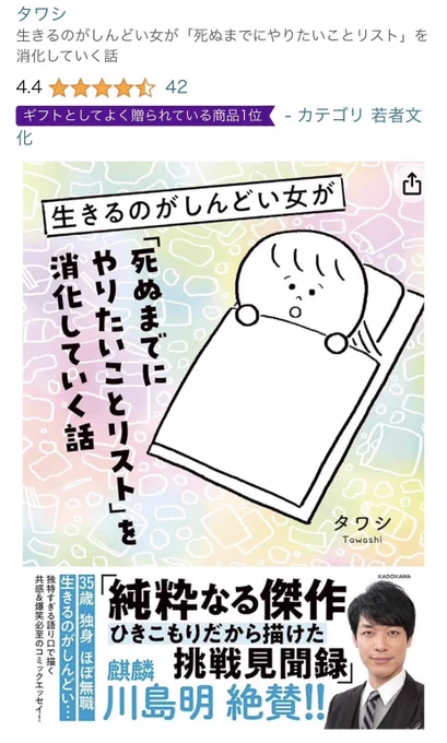 この漫画が「ギフトとしてよく贈られている商品1位」になっていたらしいです!ギフトに選んでいただきありがとうございます!!