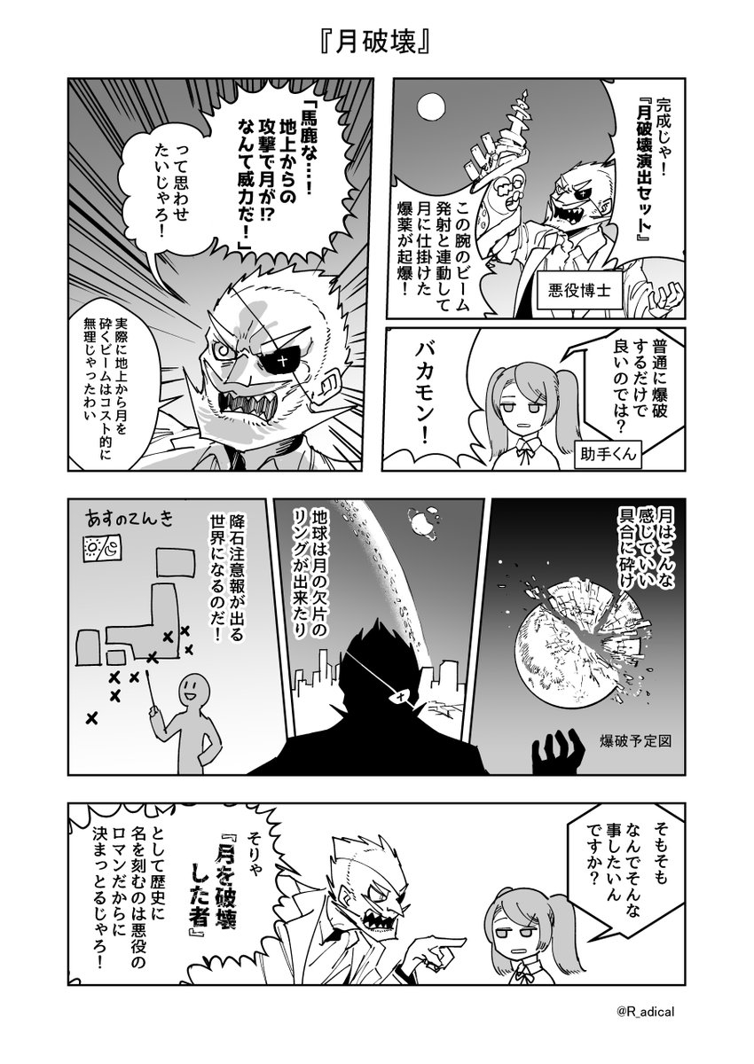 月と悪のロマン
(1/2) 